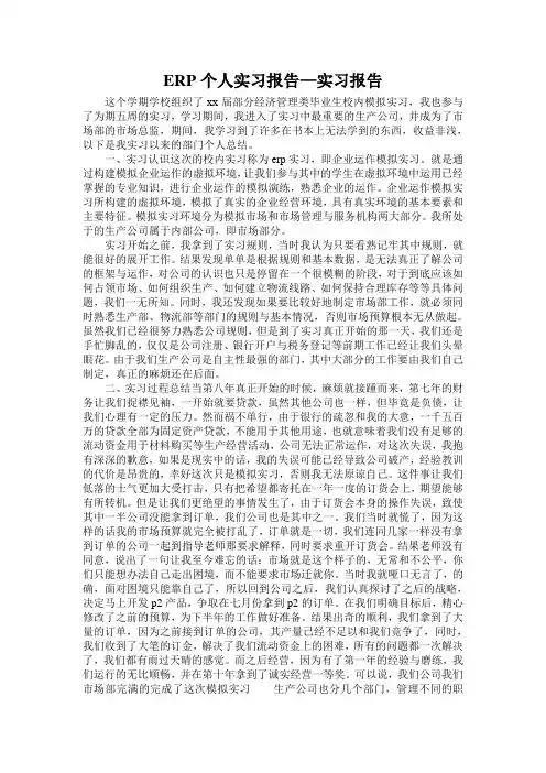 ERP个人实习报告—实习报告