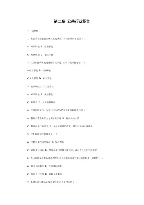第二章 公共行政职能