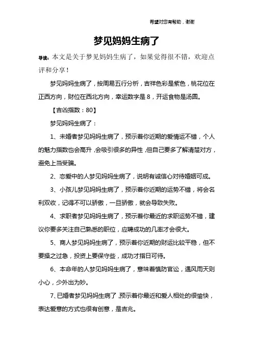 梦见妈妈生病了