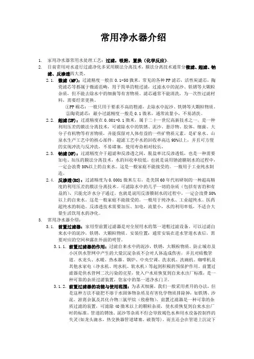 常用净水器介绍