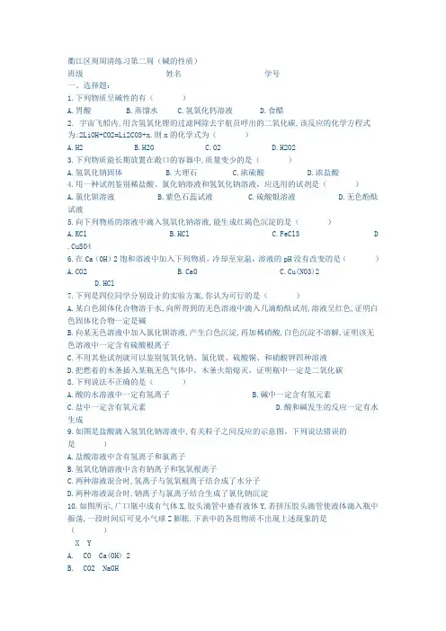 衢江区九年级化学周周清练习第二周