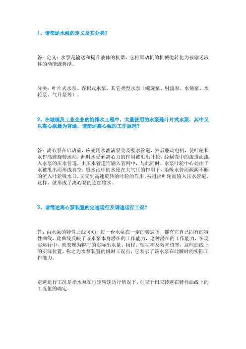 污水处理：给排水专业知识100问