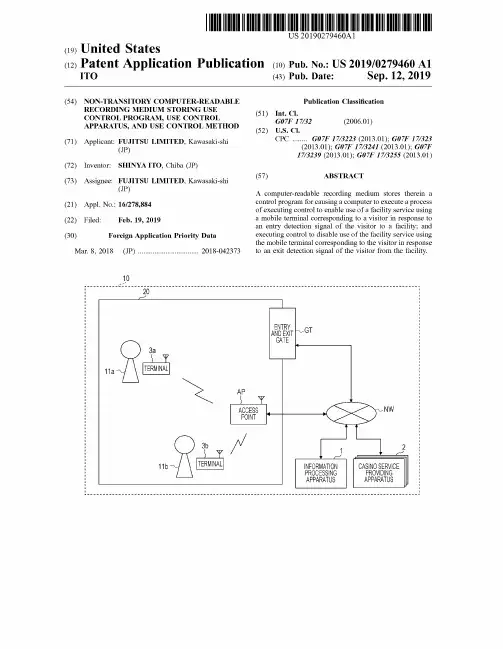 【US20190279460A1】存储使用控制程序的非暂时性计算机可读记录介质、使用控制装置和使用控
