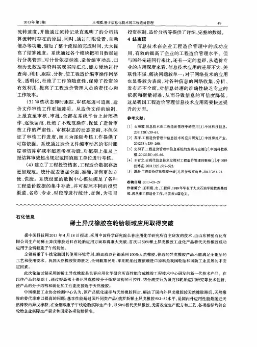 稀土异戊橡胶在轮胎领域应用取得突破