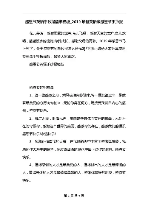感恩节英语手抄报清晰模板_2019最新英语版感恩节手抄报