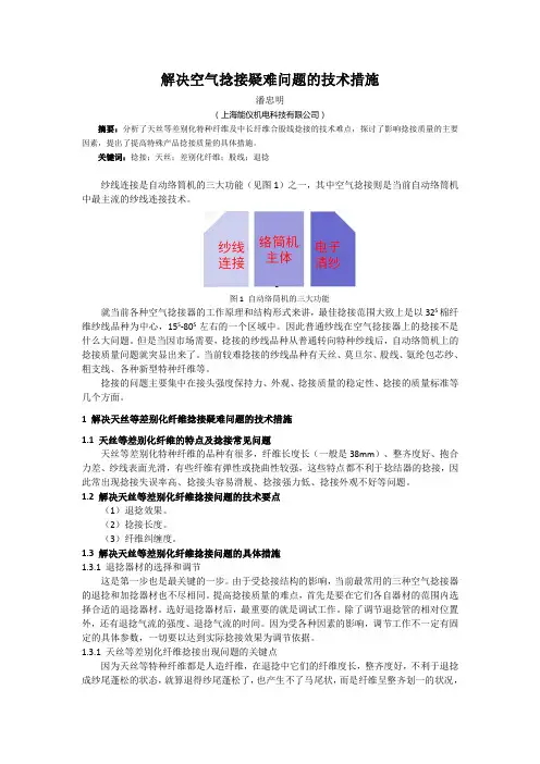 空气捻接疑难问题的解决方法
