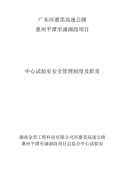 试验室安全管理制度