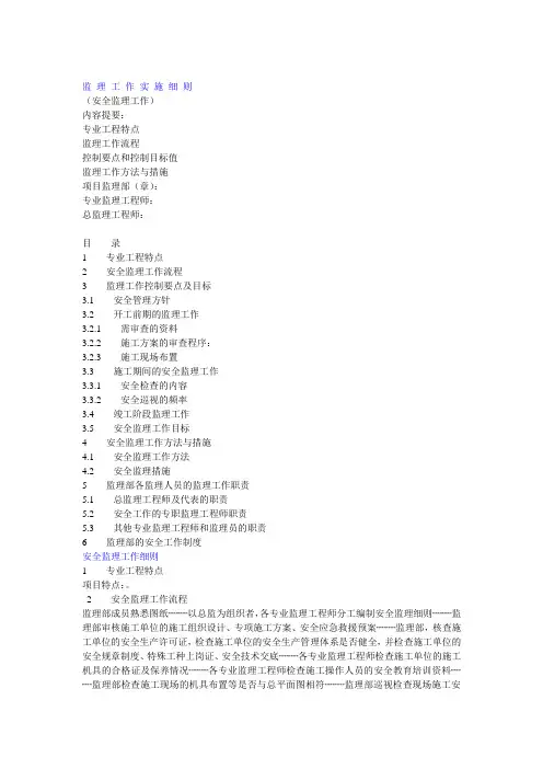 监 理 工 作 实 施 细 则