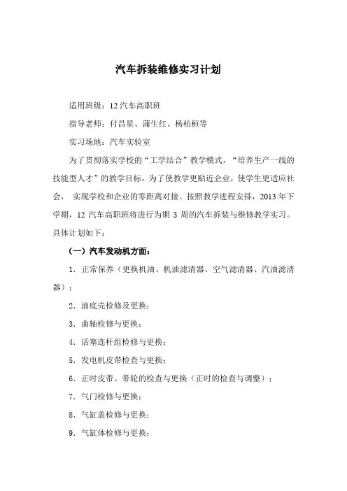 汽车拆装维修实习计划