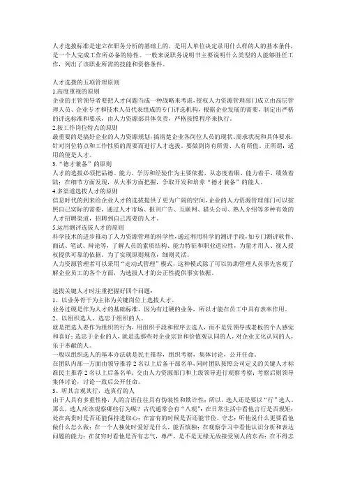 人才选拔标准