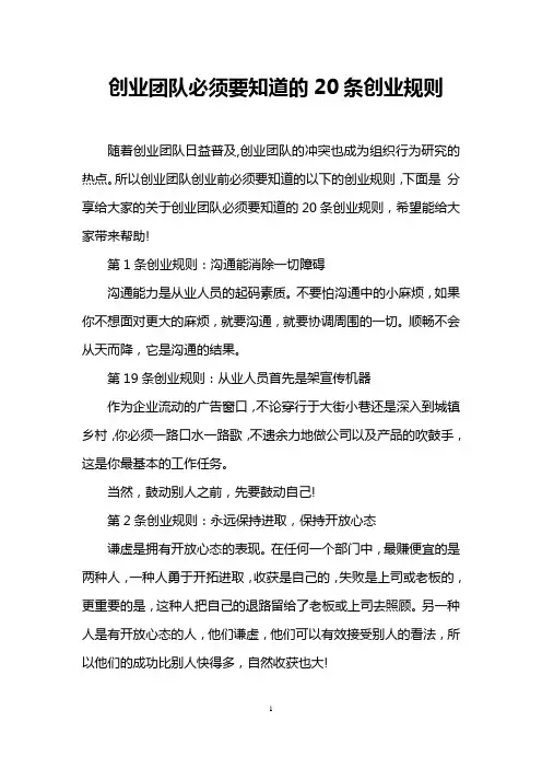 创业团队必须要知道的20条创业规则