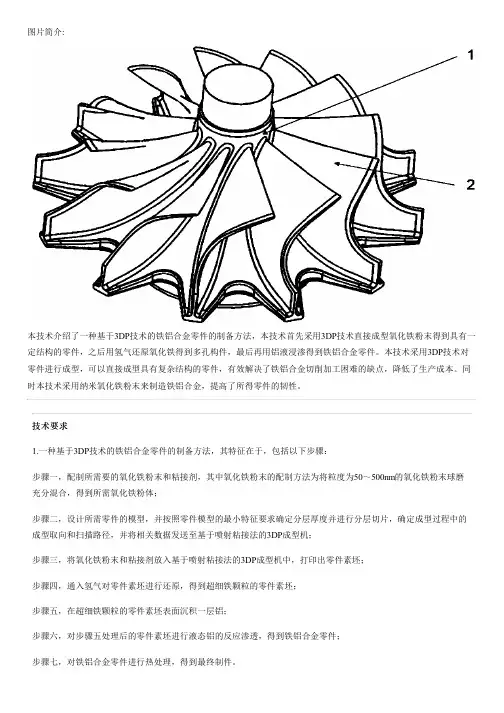 基于3DP技术的铁铝合金零件的设备制作方法与制作流程