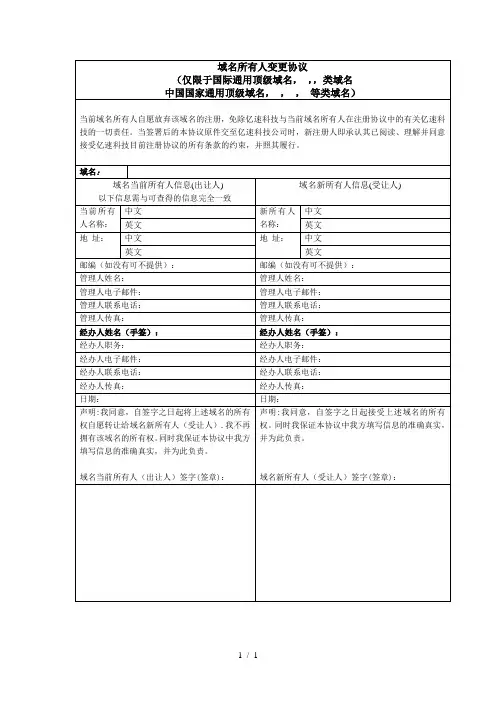 域名所有人变更协议