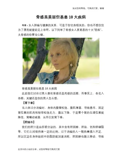 骨感虽美丽但易患10大疾病