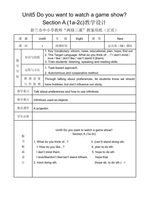 Unit5 Do you want to watch a game showSection A (1a-2c)教学设计
