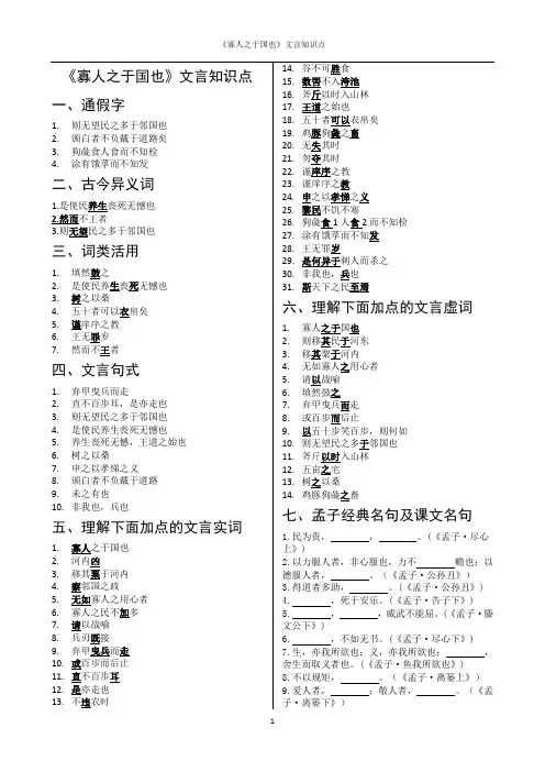 《寡人之于国也》文言知识点