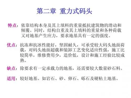 港工-第二章