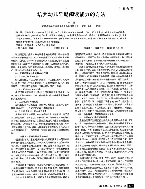 培养幼儿早期阅读能力的方法