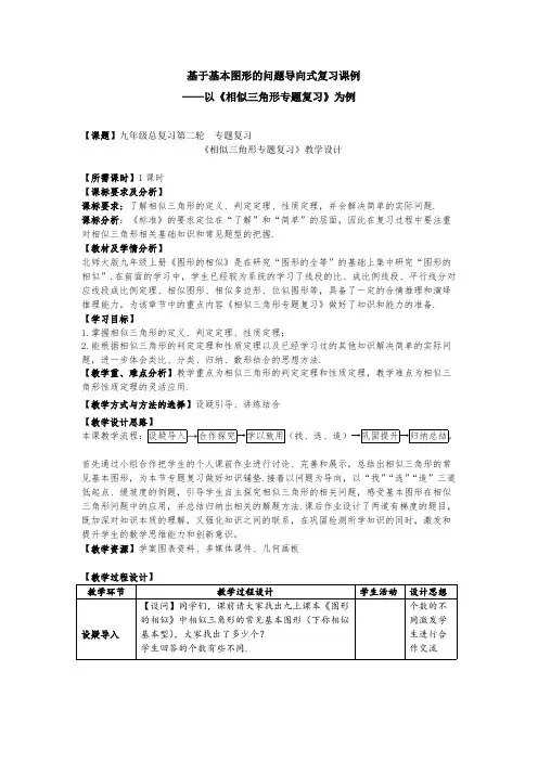 《相似三角形专题复习》教学设计