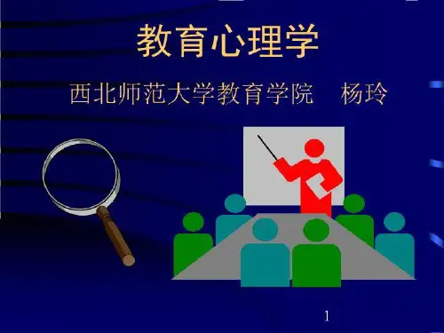 教育心理学ppt