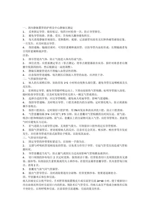 外科各种引流管的护理总结