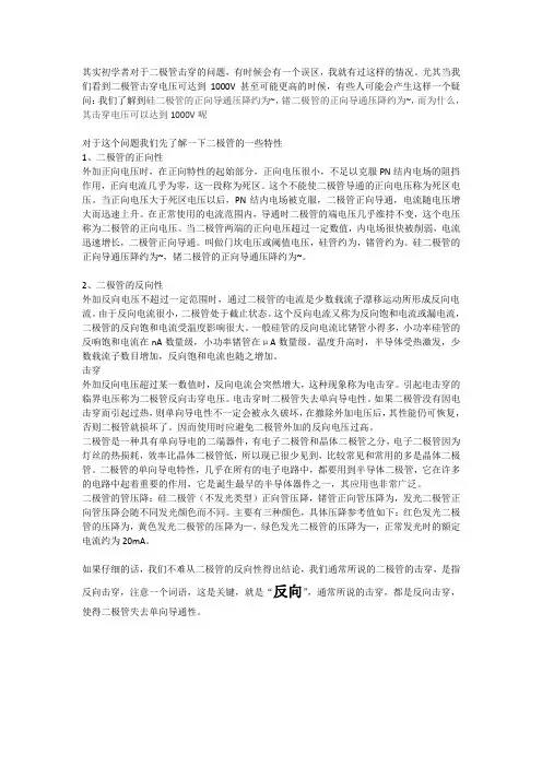 二极管击穿理解的误区