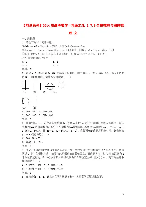【师说系列】2014届高考数学一轮练之乐 1.7.3合情推理与演绎推理 文
