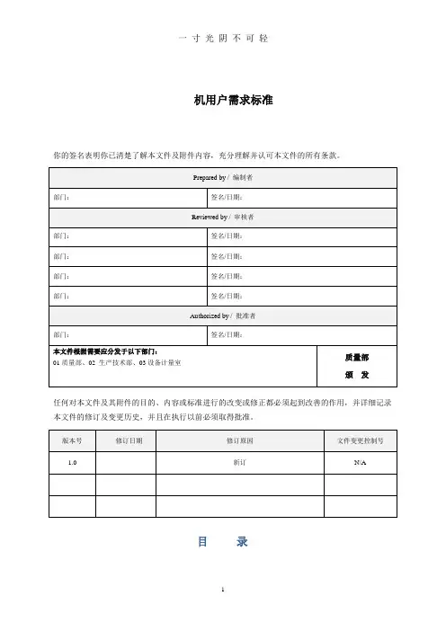 设备URS模板.doc