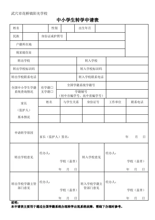 转学申请登记表