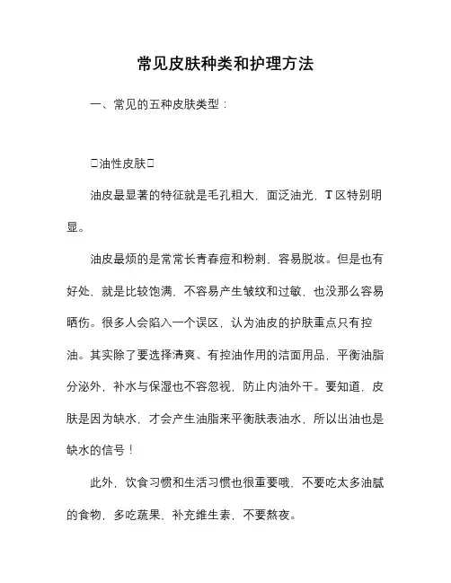 常见皮肤种类和护理方法