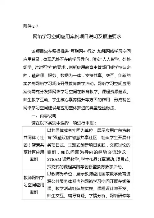网络学习空间应用案例