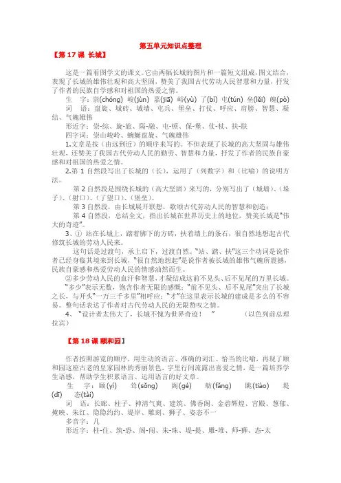 四年级上册第五单元知识点整理