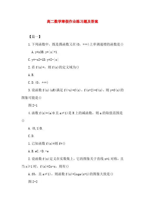 高二数学寒假作业练习题及答案(word文档)