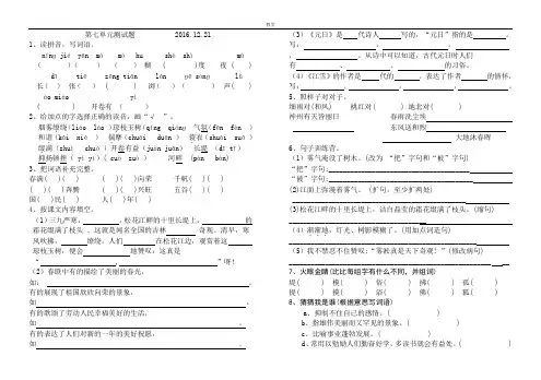 苏教版四年级语文上册第六、七单元测试卷