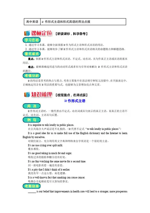 2018-2019学年高中英语人教版选修6精品学案：Unit 4 Global warming It作形式主语和形式宾语的用法点拨