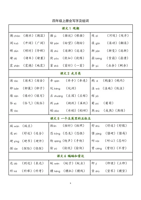 部编人教版 四年级语文上册 写字表