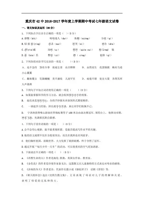 【初中语文】重庆市42中2016-2017学年度上学期期中考试七年级语文试卷 人教版
