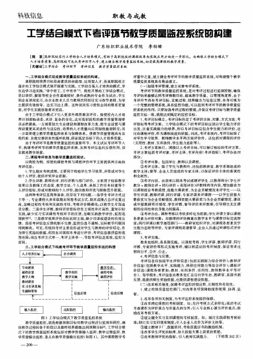工学结合模式下考评环节教学质量监控系统的构建