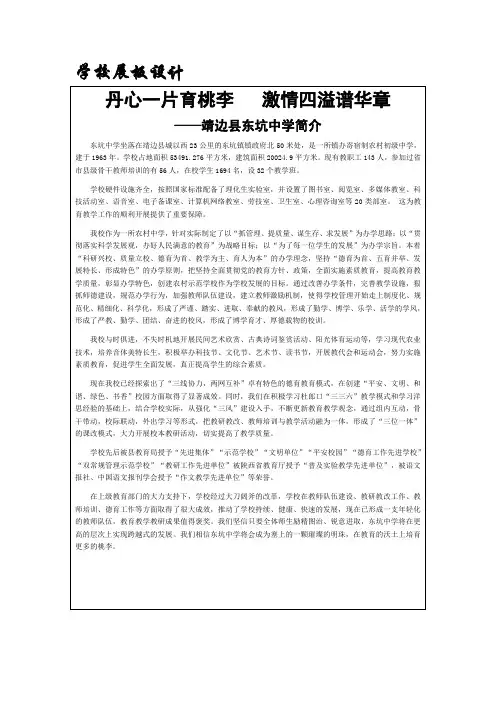 学校展板内容最新