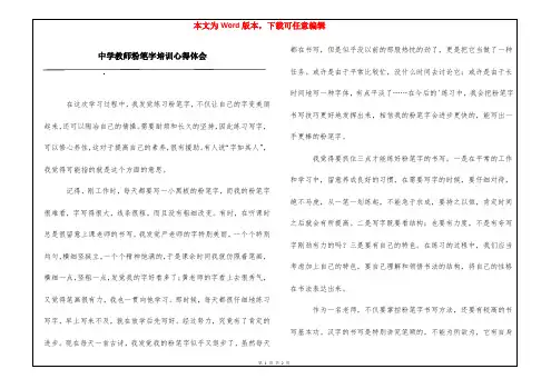 中学教师粉笔字培训心得体会