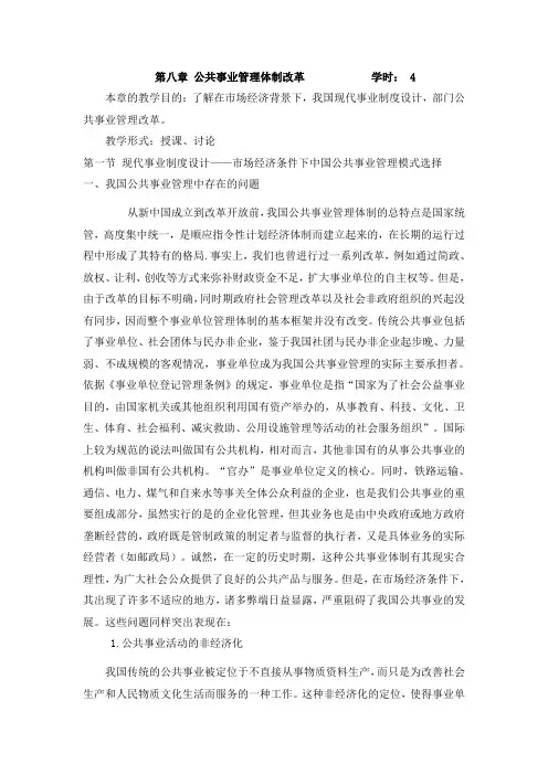 公共事业管理体制改革