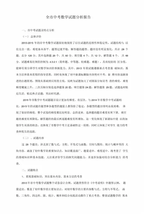 全市中考数学试题分析报告.doc
