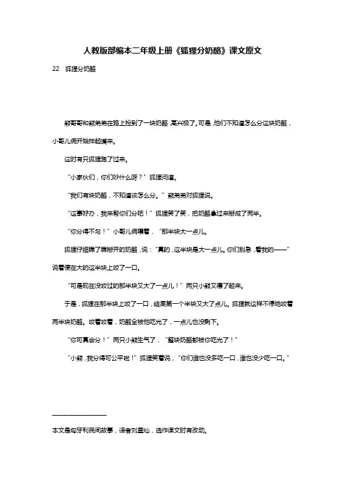 人教版部编本二年级上册《狐狸分奶酪》课文原文