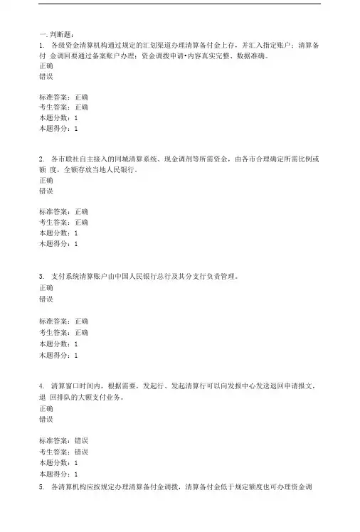 农信银练习题.doc