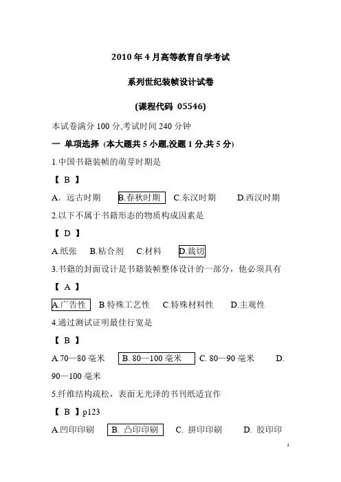 系列书籍装帧设计真题带答案.