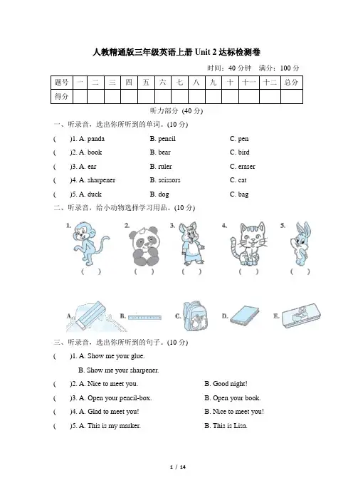 人教精通版三年级英语上册典中点-Unit 2达标检测卷附答案 (2)