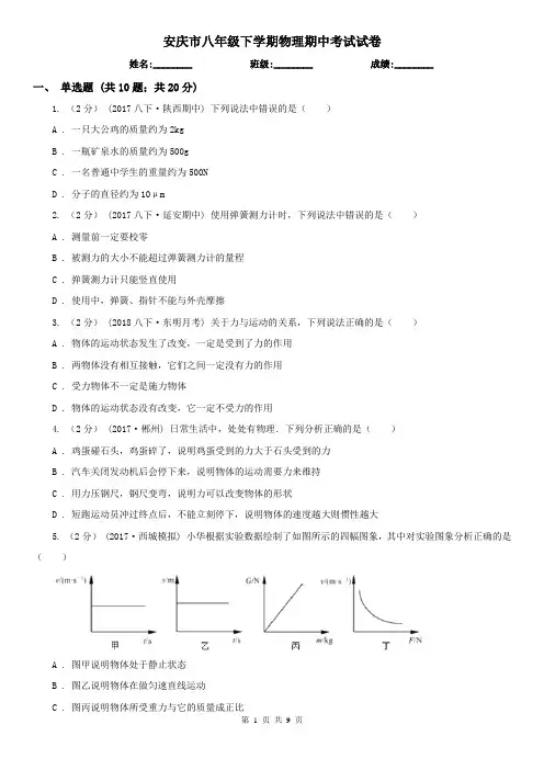 安庆市八年级下学期物理期中考试试卷