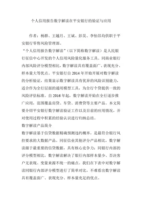 个人信用报告数字解读在平安银行的验证与应用