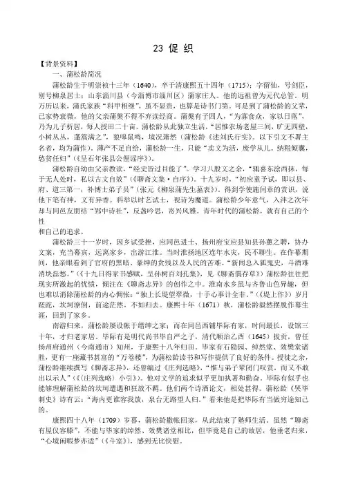 高二语文教案-23促织 精品