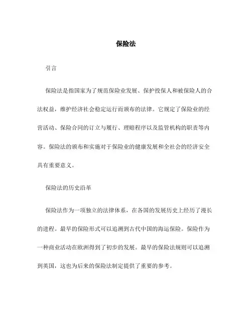 保险法 保险法[1]